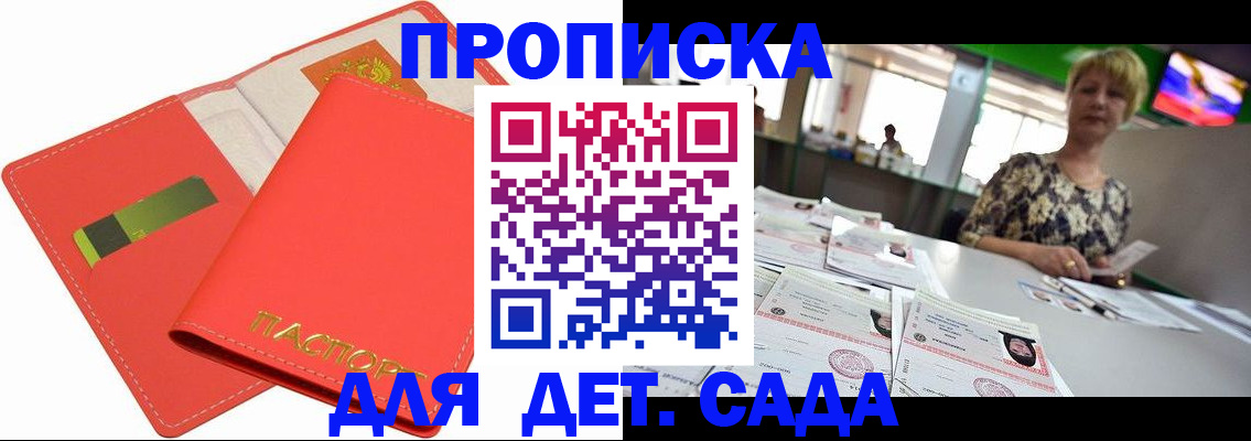 купить прописку в Яранске
